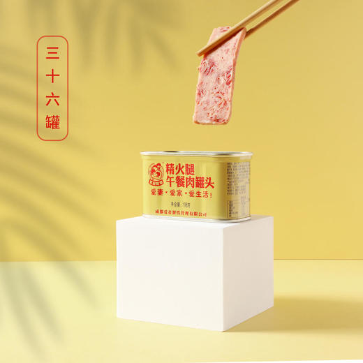 【岁末狂欢】爱妻牛排火锅 精火腿午餐肉198g*36罐一款你能真正吃到肉的午餐肉【加赠午餐肉198g*4罐】[福利品] 商品图3