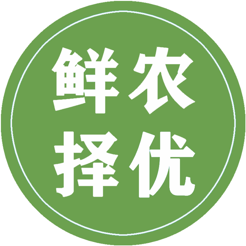 鲜农择优
