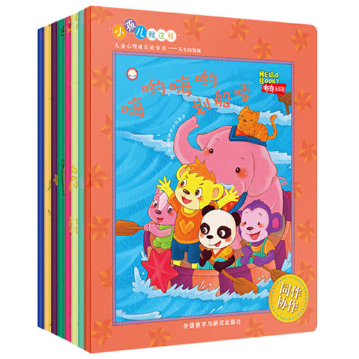 “小孩儿就这样”儿童心理成长故事书:天生的领xiu(套装8册) 商品图0