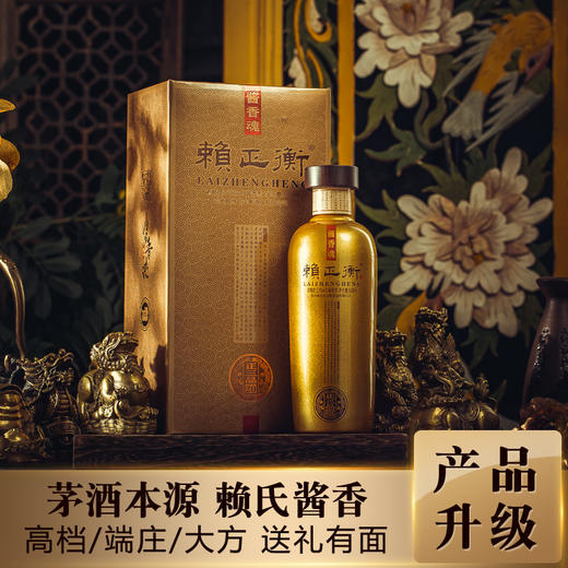 贵州赖正衡正三品酱香型白酒53度纯粮食酒高粱酒送礼盒装坤沙老酒 商品图3