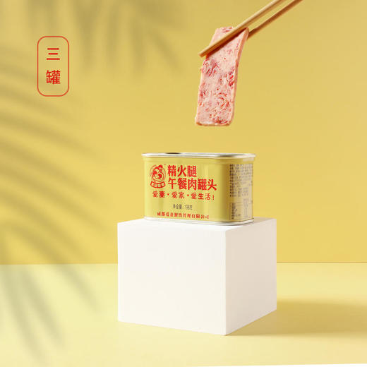 【岁末狂欢】爱妻牛排火锅 精火腿午餐肉198g*6罐 一款能真正吃到肉的午餐肉【加赠火腿午餐肉198g*1罐】[福利品] 商品图1