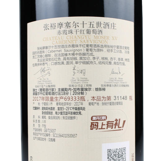 张裕摩塞尔十五世酒庄酒一箱6瓶 商品图3