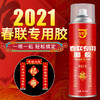 久牛星 春联专用喷胶汽车贴广告贴纸无痕万能胶贴-ycyh 商品缩略图0