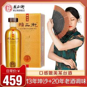 贵州赖正衡正三品酱香型白酒53度纯粮食酒高粱酒送礼盒装坤沙老酒