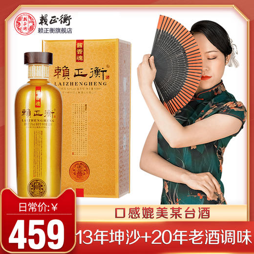 贵州赖正衡正三品酱香型白酒53度纯粮食酒高粱酒送礼盒装坤沙老酒 商品图0