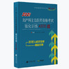 《2021妇产科主治医师资格考试强化训练4500题》 商品缩略图0