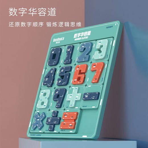 【赠启蒙认知卡片】蛋堡乐数字磁拼乐多合一游戏礼装 百变造型/磁力拼装/认知数字/数字华容道 适合3+ 商品图1
