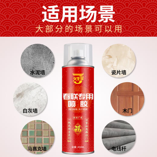 久牛星 春联专用喷胶汽车贴广告贴纸无痕万能胶贴-ycyh 商品图1