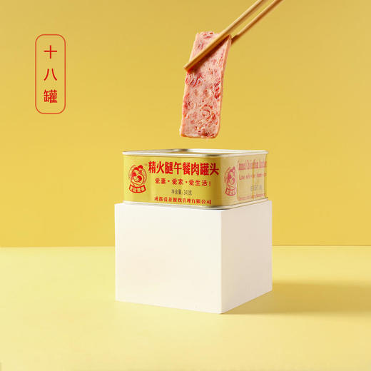 【岁末狂欢】爱妻牛排火锅 精火腿午餐肉340g*18罐一款你能真正吃到肉的午餐肉【加赠午餐肉198g*3罐】[福利品] 商品图6