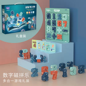 【赠启蒙认知卡片】蛋堡乐数字磁拼乐多合一游戏礼装 百变造型/磁力拼装/认知数字/数字华容道 适合3+