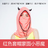 HOII/后益 小恶魔头套防晒美肤抗UV防99%紫外线（库存情况请下单前咨询客服）[福利品] 商品缩略图4