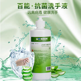 KJ 百能抗菌洗手液500ml家用