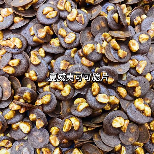 人气！夏威夷可可脆片 商品图3