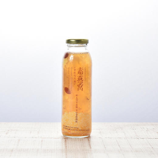 素燕窝 Golden Osmanthus Snow Fungus Drink 290g/瓶 商品图0