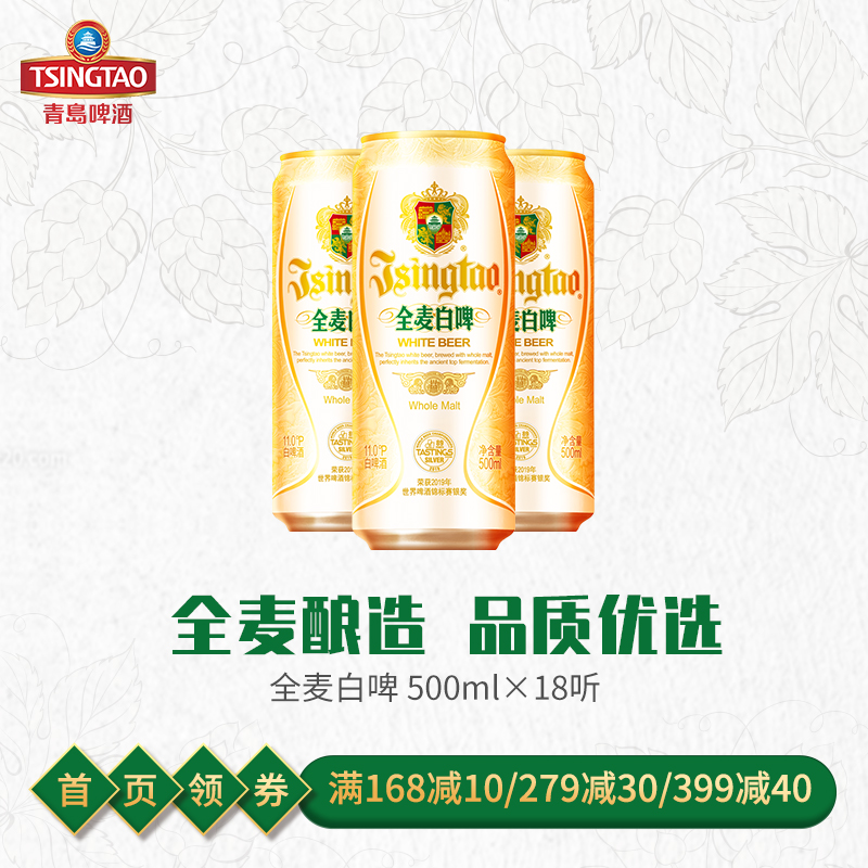 青岛啤酒全麦白啤500ml*18听/箱 全麦酿造