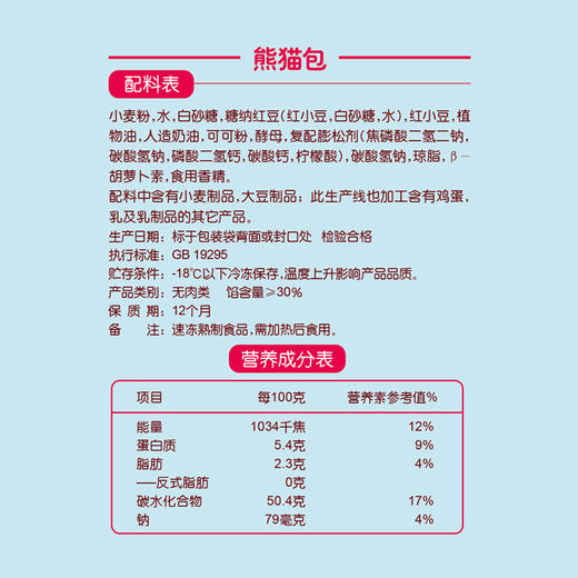 思念 儿童卡通包蜜香红豆熊猫300g 10只 商品图5