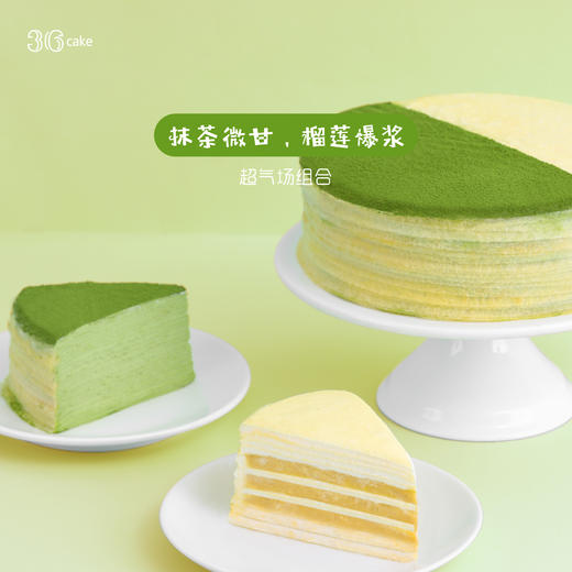 【全国顺丰包邮】抹茶榴莲双拼千层，可选6/8英寸（fwh） 商品图2