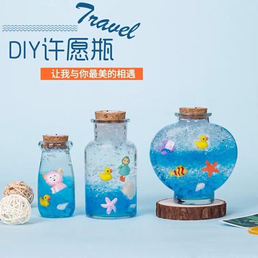 【手工】海洋许愿瓶 商品图2