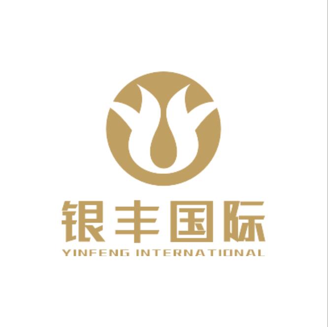 银丰国际