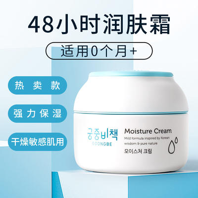 【门店直发】宫中秘策婴幼儿保湿润肤霜180ml（新老包装随机发货） 商品图2