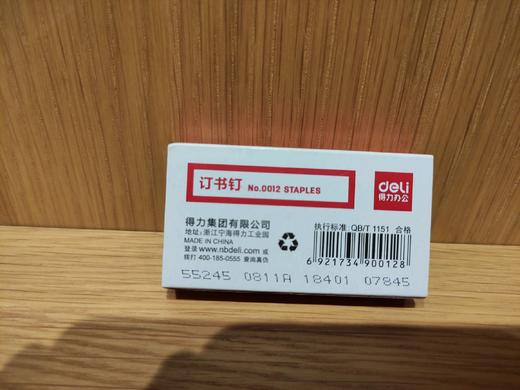 得力十二号订书针 商品图1