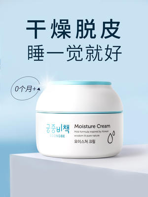 【门店直发】宫中秘策婴幼儿保湿润肤霜180ml（新老包装随机发货） 商品图1