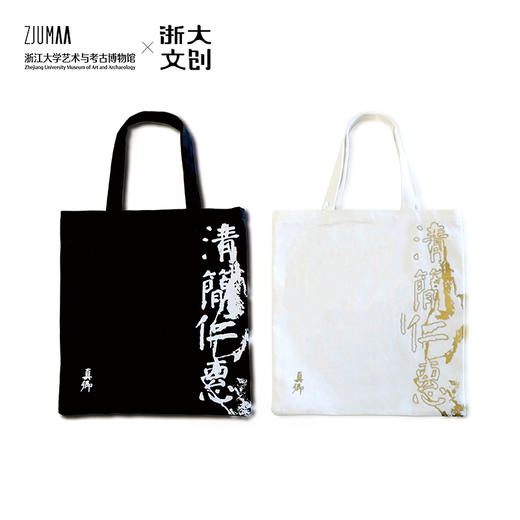 【浙大文创】颜真卿楷书西亭记残碑帆布袋(2色可选) 商品图4