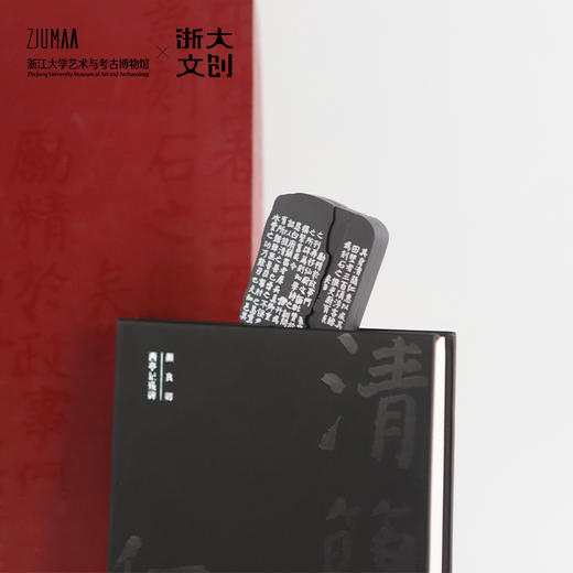 【浙大文创】颜真卿楷书西亭记残碑礼盒 商品图2
