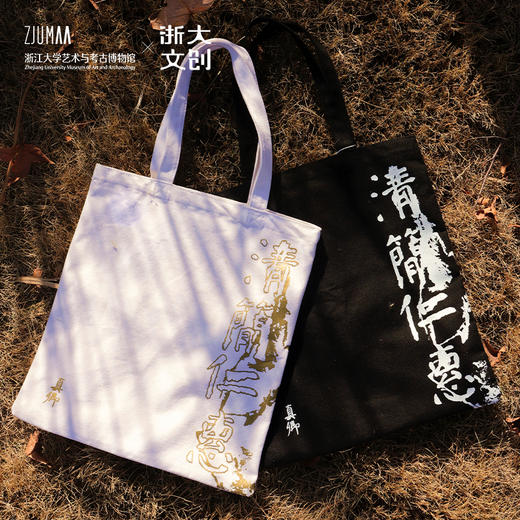 【浙大文创】颜真卿楷书西亭记残碑帆布袋(2色可选) 商品图1