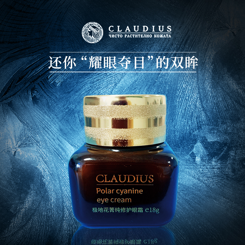 【珂洛帝斯claudius】 檀香精油眼霜