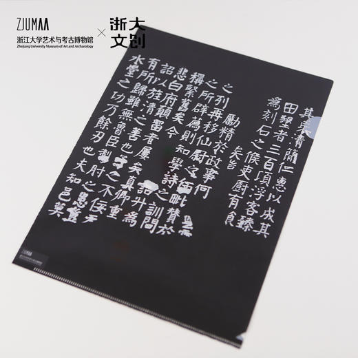 【浙大文创】颜真卿楷书西亭记残碑元素资料袋L型文件夹 商品图1