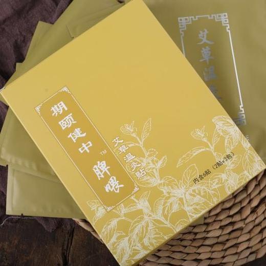 正安优选·脾喂艾草温灸贴  
 3包/盒 多种草本提取  贴合胃形  持续发热 商品图0