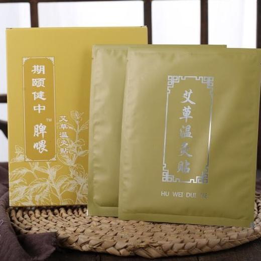 正安优选·脾喂艾草温灸贴  
 3包/盒 多种草本提取  贴合胃形  持续发热 商品图3