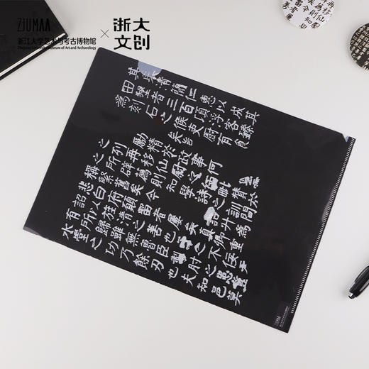 【浙大文创】颜真卿楷书西亭记残碑元素资料袋L型文件夹 商品图2