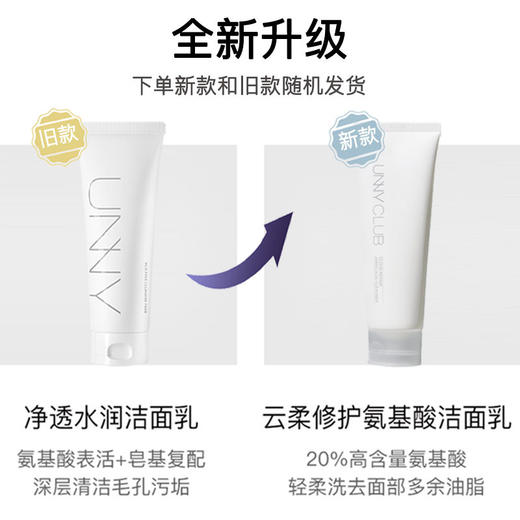 【国内专柜】UNNY 悠宜 洗面奶氨基酸洁面乳 120g（新老款随机发货） 商品图1