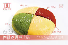 四拼冰淇淋千层 ▸ 下单30分钟后不可退换哦