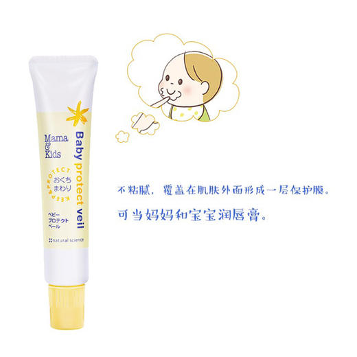 日本mamakids [本土版] 宝宝用脸部唇部鼻部保护霜 口鼻霜18g 唇膏 商品图2