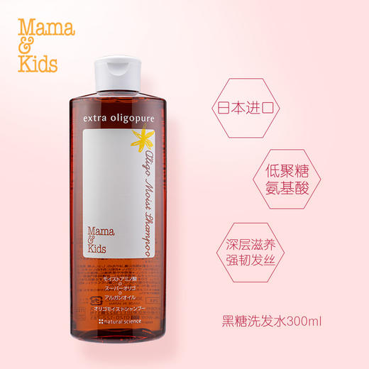日本mamakids [本土版] 孕产妇黑糖洗发水 300ml 商品图2