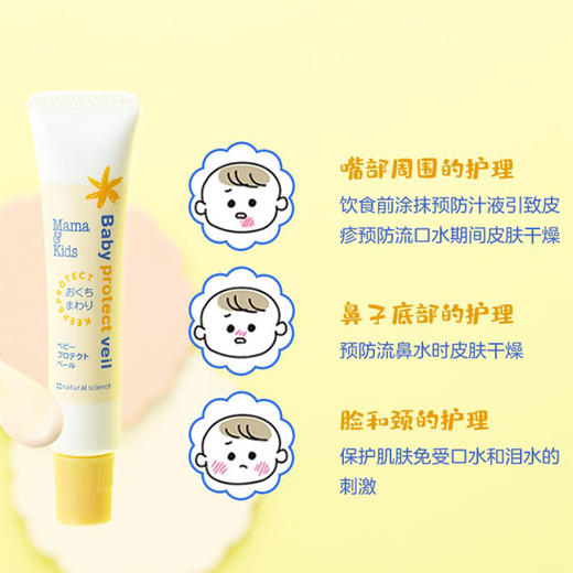 日本mamakids [本土版] 宝宝用脸部唇部鼻部保护霜 口鼻霜18g 唇膏 商品图4