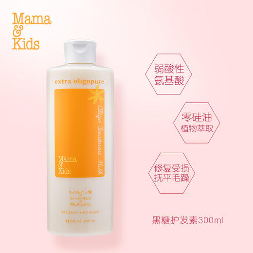 日本mamakids [本土版] 孕产妇黑糖护发素 300ml 商品图2