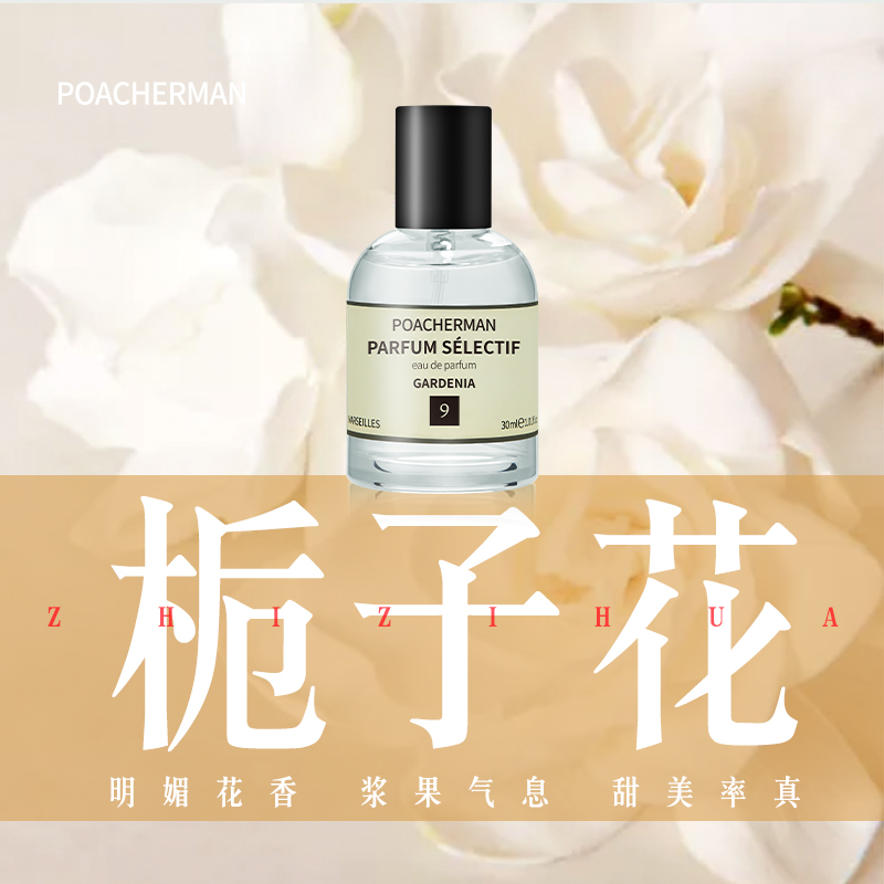栀子花香水天然花香调淡雅清香 GARDENIA 中性香女士香水清新持久