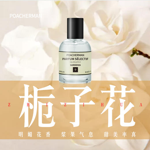 栀子花香水天然花香调淡雅清香 GARDENIA 中性香女士香水清新持久 商品图0