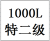1000L68度今世缘珍藏纪念酒（特二级） 商品缩略图0