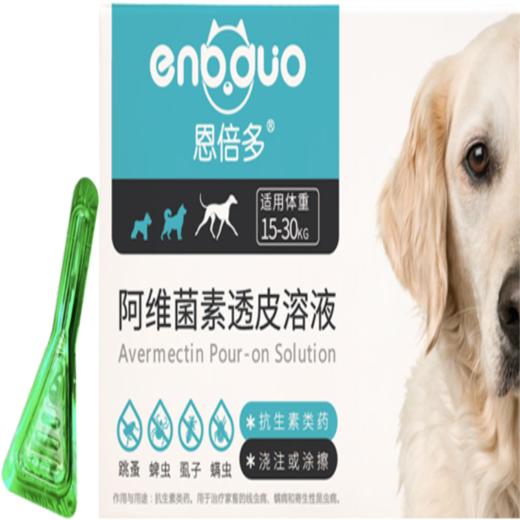 恩倍多猫咪狗狗驱虫药/滴眼液/洁耳液/内驱 商品图3