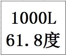 1000L61.8度封坛原酒（陶坛）