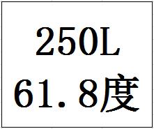 250L61.8度封坛原酒（陶坛） 商品图0