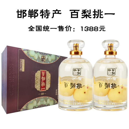 [白酒]百梨挑一900ml*2瓶 豪华皮箱 邯郸特产 商品图0