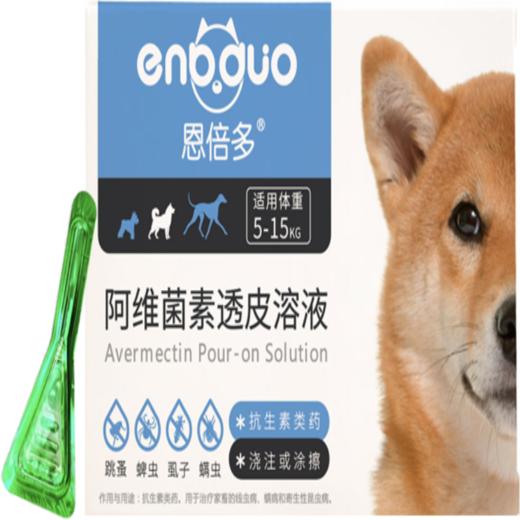 恩倍多猫咪狗狗驱虫药/滴眼液/洁耳液/内驱 商品图2