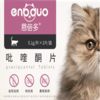 恩倍多猫咪狗狗驱虫药/滴眼液/洁耳液/内驱 商品缩略图1