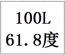 100L61.8度封坛原酒（陶坛） 商品图0